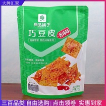 Good product shop Qiao bean skin spicy 60gx5 pack nostalgic spicy snack snacks