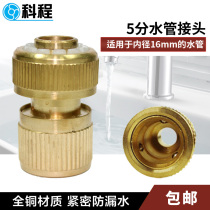 Kecheng 5 water pipe joint water joint quick faucet joint car washing water gun water pipe joint accessories