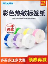 Jiabo B100 label printer sticker printer price paper D11 supermarket commodity price signing paper price paper self-adhesive small label thermal label paper price label sticker