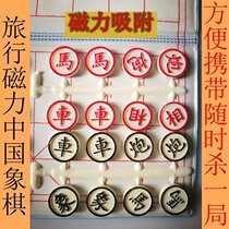 Magnetic Chinese chess travel portable and anytime to kill a bureau magnet absorbing the chessboard packaging