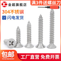 304 stainless steel self-tapping screws Cross countersunk screws Extension screws Flat wood screws M2M3M4M5M6M8