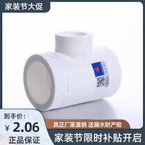 Tianyi Jinniu PPR variable diameter tee 25 to 20 32 to 20 6 points to 4 points PPR water pipe fittings