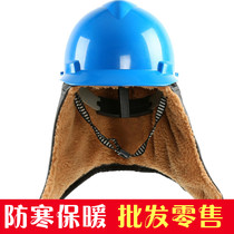 Winter cotton helmet windproof and cold helmet construction site construction comfort warm cotton cap inner lining