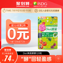 ISDG Japan imported Diet fat burning enzyme Plant fruit and vegetable fruit filial piety non-powder jelly clear intestines and drain stools