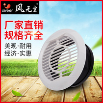 Wind dust-free fresh air system accessories ABS fresh air tuyere round air outlet Central air conditioning air outlet exhaust hood