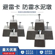 Special counterweight block cement concrete machining small number lightning protection clip house round steel supply for thunder and lightning piers