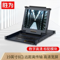  Shengwei Digital KVM Switch(KS-2908C)8 ports with 19-inch LCD display with network port 8 in 1 out computer converter Keyboard and mouse sharing