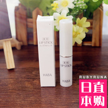Japanese HABA lip balm Squalene embellish essence 2G moisturizing moisturizing and lightening lip lines