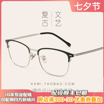 Japanese Bay - Patch Optical Frame Male and Korean Edition Tide Ultra Light Near - sight Glass frame male literary and art frame does not pick face shape