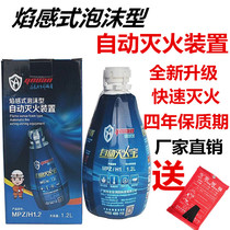  Youan flame-sensing foam type automatic fire extinguishing device MPZ H1 2 kitchen warehouse car automatic fire extinguishing treasure 