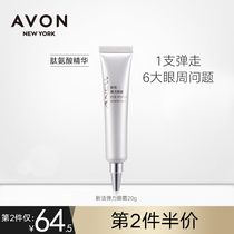 Avon Stretch Eye Cream hydrates and moisturizes lifting and tightening light fine lines and bags under the eyes Students