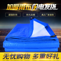 Thickened waterproof sunscreen tarpaulin rainproof cloth truck canopy sunscreen plastic cloth custom-made
