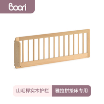 Boori Shimu small guardrail Yala splices special guardrail beech