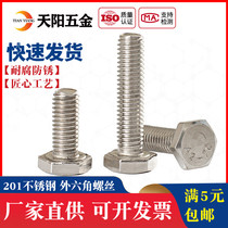 M6M8M10M12 201 Stainless steel hexagon bolt Hexagon screw * 20-25-30-40-50-150