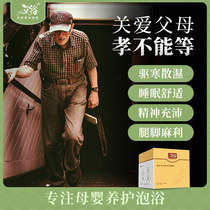 Wormwood foot soak medicine package Middle-aged elderly herbal foot bath contains safflower Chinese medicine powder