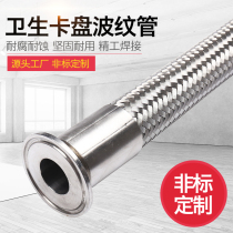 304 Stainless Steel Food Grade Metal Hose Hygienic Quick Joint Bellows Metal Woven Mesh Hose
