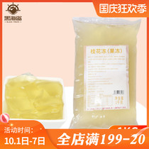Sailing sweet-scented osmanthus jelly finished frozen ready-to-eat pudding crystal jelly osmanthus frozen milk tea shop special 1kg