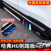 Dedicated to 18 new Hover h6h4 foot pedals modified Hover H6 Welcome pedal H6coupe side pedal