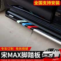 15-18 BYD song side pedals BYD song pedals Song MAX welcome pedals Modified special pedals