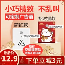 Welcome to the door sensor Shop Welcome commercial doorbell sensor Dingdong infrared voice alarm