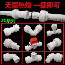 Hot melt-free PPR quick connector 4 points 20 water pipe quick connection parts Hot-free in-line valve three-way accessories