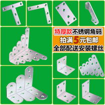 Y stainless steel angle code 90 degree right angle reinforced fixed angle iron L-shaped triangle bracket layer plate bracket furniture connector with