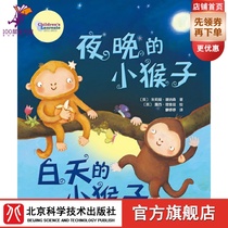 The little monkey at night during the day ( British Children's Literature Laurel Award works best-selling 12-year classic )