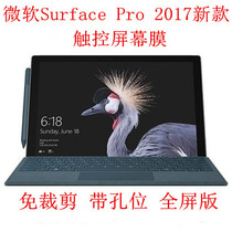 Microsoft Microsoft Surface Pro i5 screen protector film 12 3 inch tablet PC tempered film