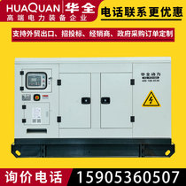 hua quan YC mute 50kW small diesel generator set home three start brushless generator 50kW