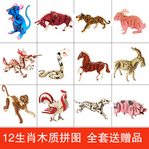 Childrens hand-assembled wooden simulation 12 Zodiac animal puzzle toys Cow tiger rabbit dragon snake horse Sheep monkey Chicken dog
