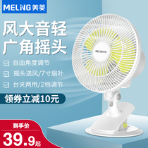 Meiling clip fan Mini electric fan Desktop fan Small electric fan Home dormitory student office bed Silent desktop