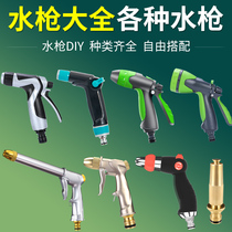 Car wash water gun High pressure household metal car wash water grab car wash gardening watering multifunctional water gun head