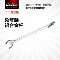 Chaobao aluminum alloy rod garbage clip picker sanitation cleaning tool clip garbage tongs picker picker