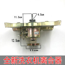 Matsushita (Shanghai) Washing machine clutch XQB85-8528 XQB80-9080 reducer assembly
