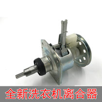 Apply Samsung washing machine clutch xqb70-J85S reducer SCA-06RF25 37-55-t85-H86