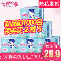 Seven degrees of space girl series night sanitary napkin 275mm pure cotton ultra-thin skin-friendly whole box combination wholesale