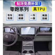 21 Zero Run C11 S01 T03 interior film control block protective film navigation screen tempered film