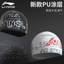 Li Ning swimming cap female PU waterproof not head male children professional large adult hair special swimming hat equipment