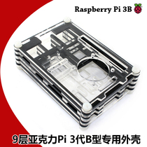 DeFei Raspberry Pi 3th Generation B- type 9-layer acrylic shell improved new products can be installed fan compatible 2B B