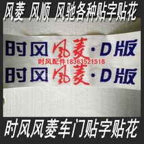 Time Wind door accessories Wind Ling C version post Painted Colorful Strip Wind Rhombus D post Collage Character Post Mark Farmcar