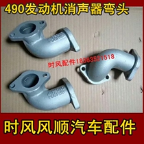 Time wind windward 1 dumper 490 engine silencer elbow exhaust pipe front bend pipe engine special