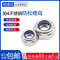 304 stainless steel nylon non-slip locking hexagon screw cap 316 National Standard anti-loose self-locking nut M3M4M6M10