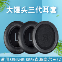 SENNHEISER Senseessel Big Steamed Buns Three Generations Ear Hood Headphone Set MOMENTUM Three generations of headphone protective sleeves