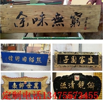 Solid wood plaque custom-made antique door head shop luminous plaque wood carving advertising signboard wooden couplet couplet