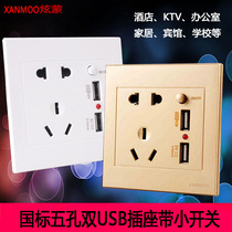 Concealed self-contained switch socket USB panel mobile phone charging household two or three plug-in wall flame retardant PC five-hole wall plug