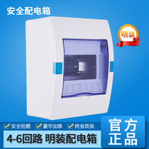 Surface mounted plastic household small distribution box 4-6 position circuit box Electric main gate air open leakage protection switch box