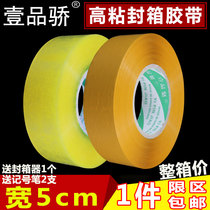 Yipinjiao wide 5cm long 100 transparent tape sealing with beige Taobao express wholesale