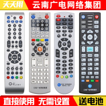 Suitable for Yunnan Radio and Television Network Group Caiyun digital TV set-top box remote control in love with the network Motorola