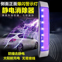 Car static eliminator solar flashing warning light door anti-collision strip anti-static treasure sticker with decorations