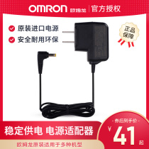 Omron electronic sphygmomanometer original power charger adapter HEM-7052 7121 7136 U10 etc.